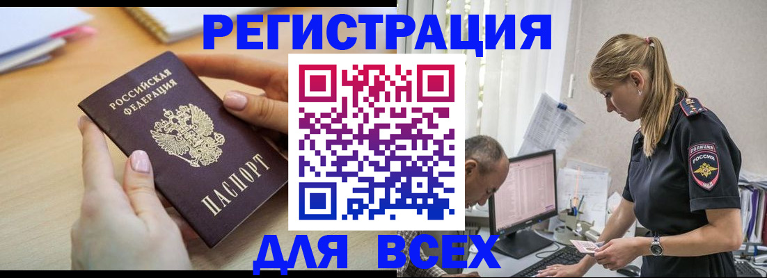 где прописаться в Астраханской области