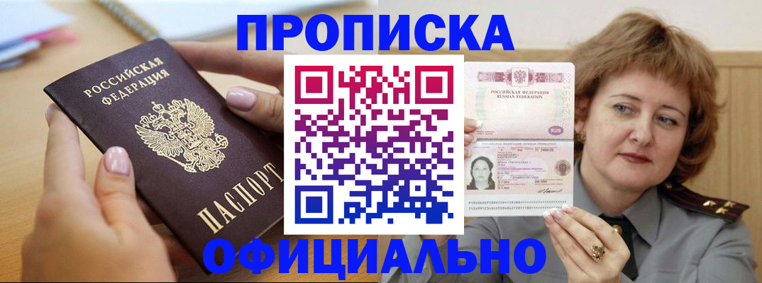 временная регистрация надежно в Астраханской области