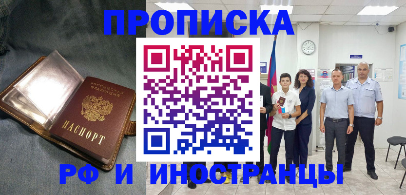 прописка регистрация в Астраханской области