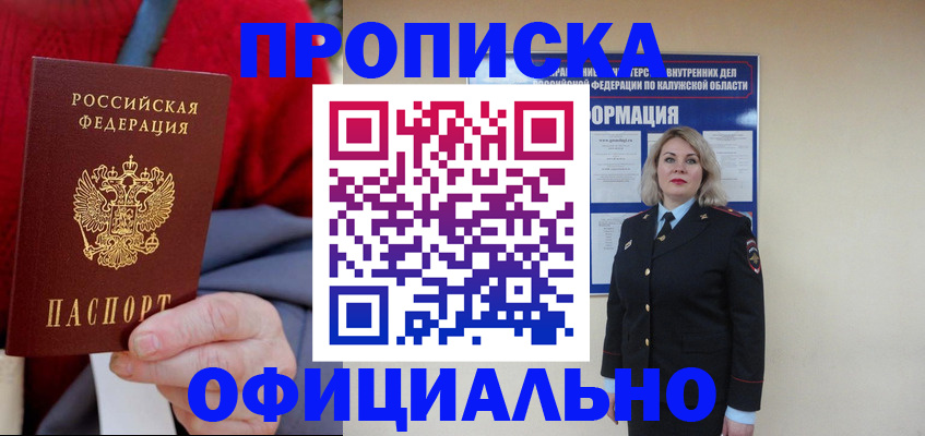 временная регистрация в квартире в Астраханской области