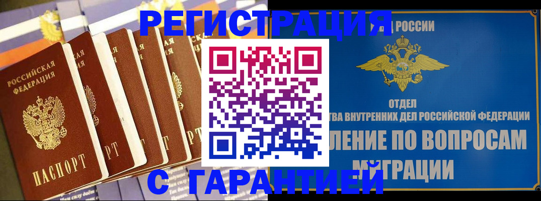 купить прописку в Астраханской области